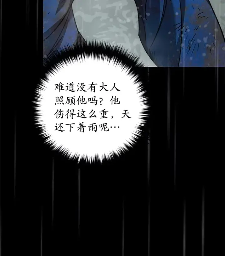 漫画《不灭玩家的轮回》39.怎么会是你？第92张图