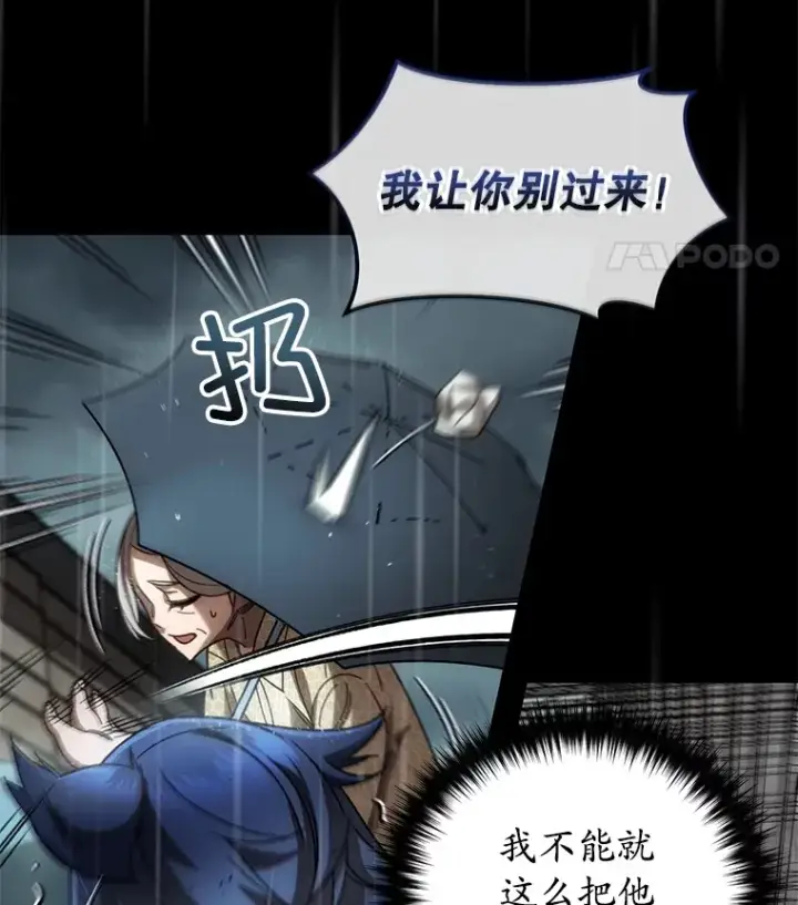 漫画《不灭玩家的轮回》39.怎么会是你？第93张图