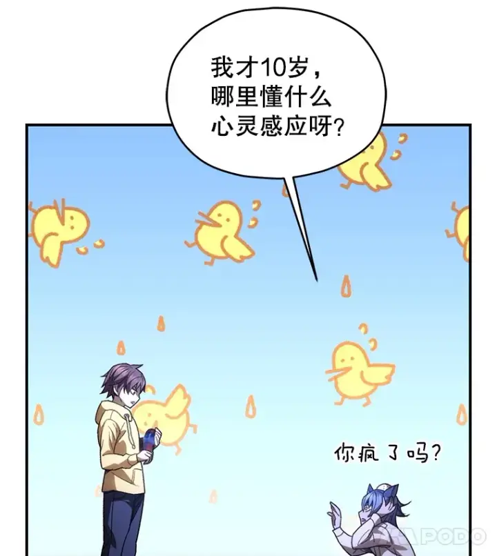 漫画《不灭玩家的轮回》40.教训第102张图