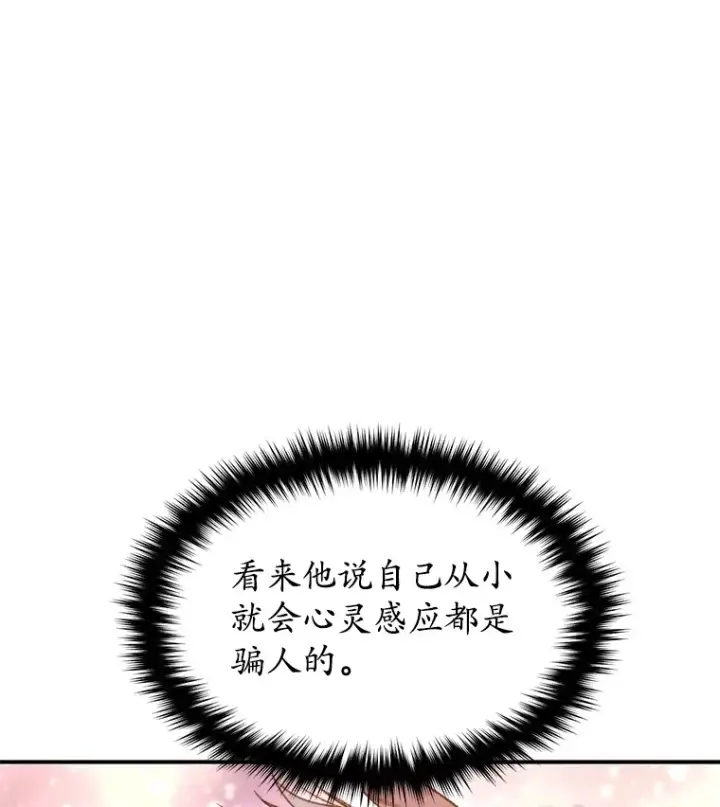 漫画《不灭玩家的轮回》40.教训第104张图