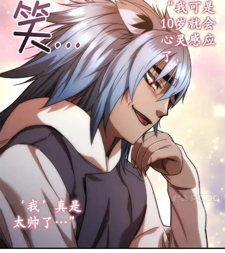 漫画《不灭玩家的轮回》40.教训第105张图