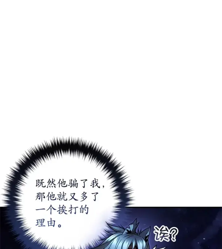 漫画《不灭玩家的轮回》40.教训第106张图