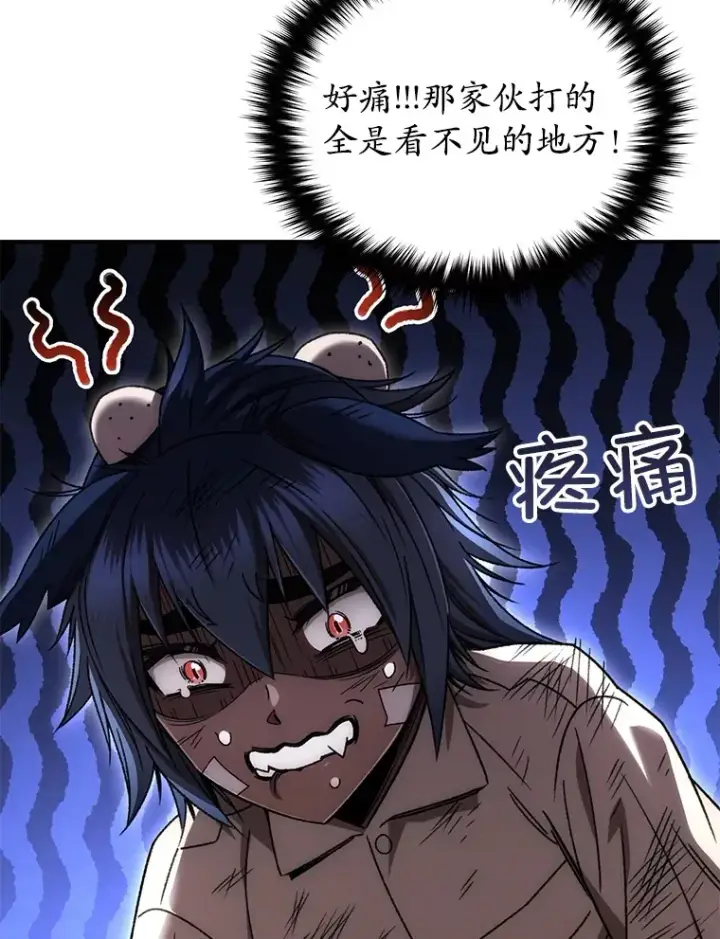 漫画《不灭玩家的轮回》40.教训第115张图