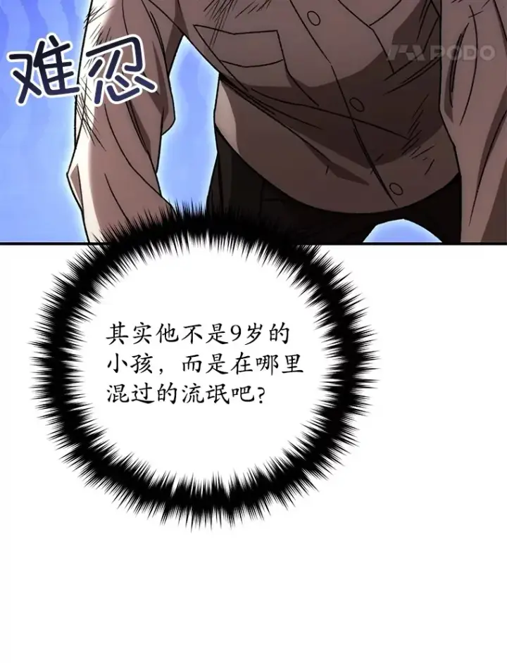 漫画《不灭玩家的轮回》40.教训第116张图