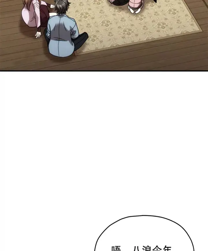 漫画《不灭玩家的轮回》40.教训第118张图