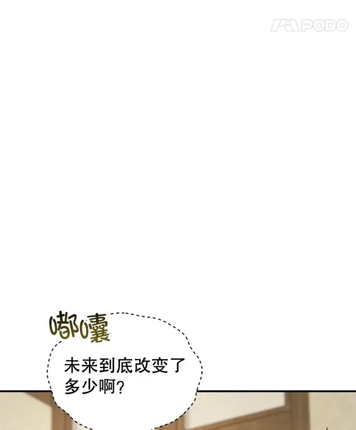 漫画《不灭玩家的轮回》40.教训第12张图