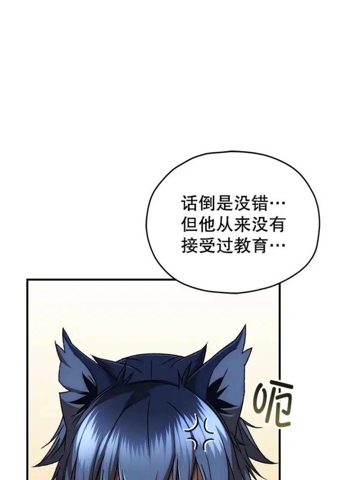 漫画《不灭玩家的轮回》40.教训第121张图