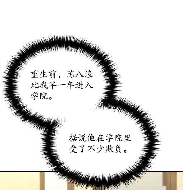 漫画《不灭玩家的轮回》40.教训第125张图