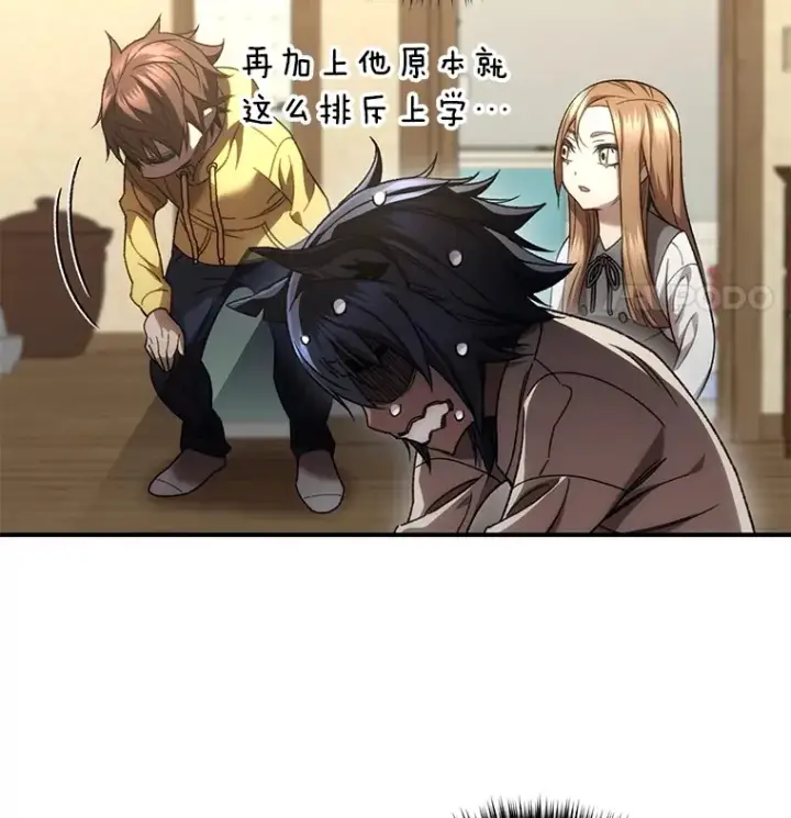 漫画《不灭玩家的轮回》40.教训第126张图
