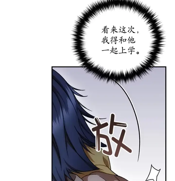 漫画《不灭玩家的轮回》40.教训第127张图