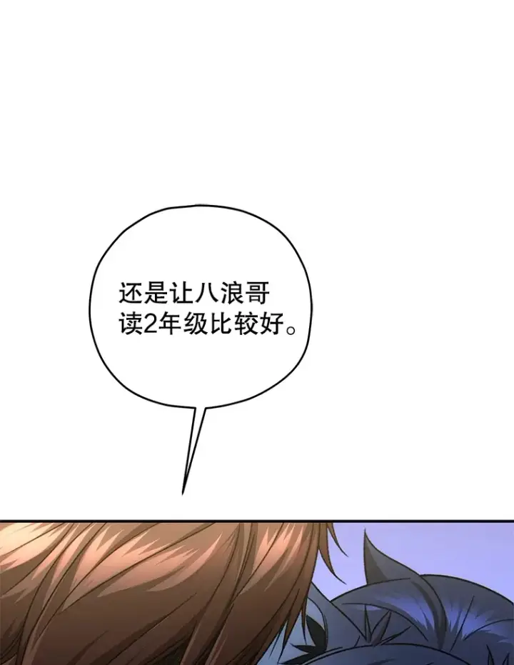漫画《不灭玩家的轮回》40.教训第129张图