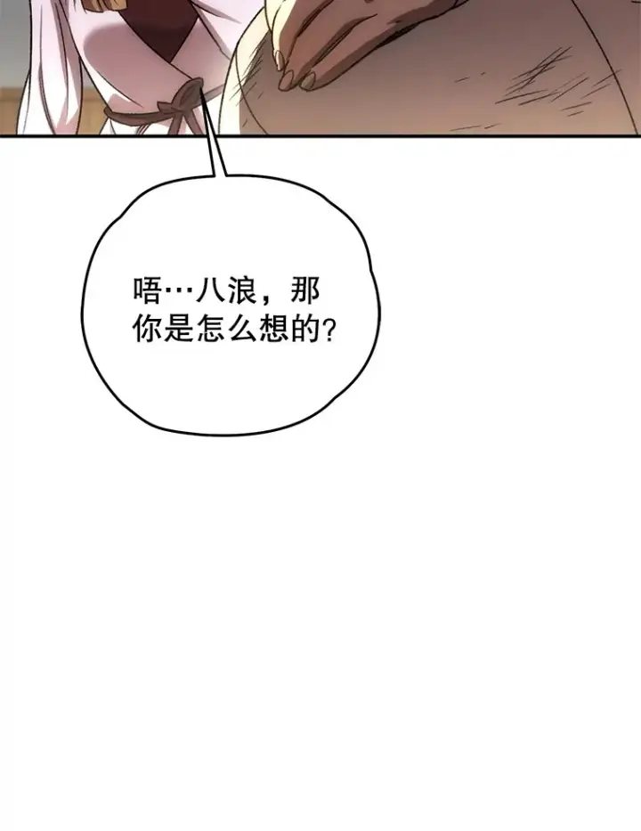 漫画《不灭玩家的轮回》40.教训第132张图