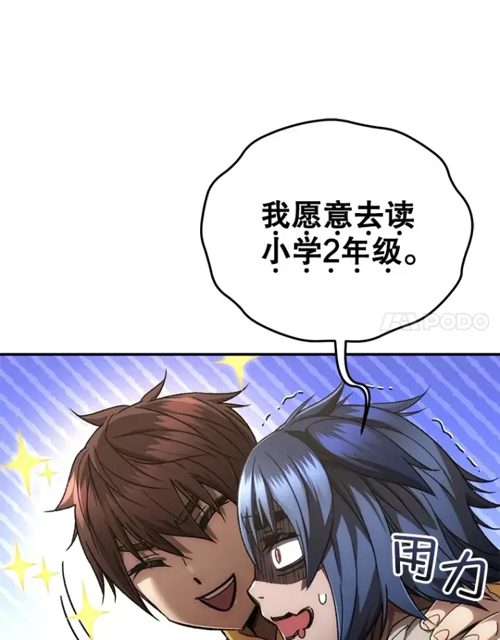 漫画《不灭玩家的轮回》40.教训第133张图