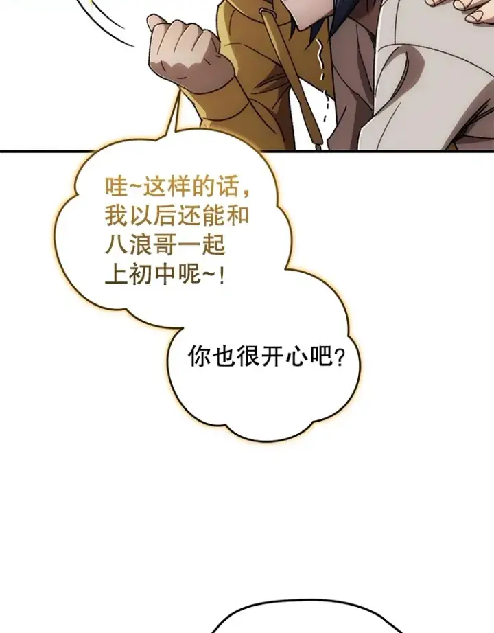 漫画《不灭玩家的轮回》40.教训第134张图