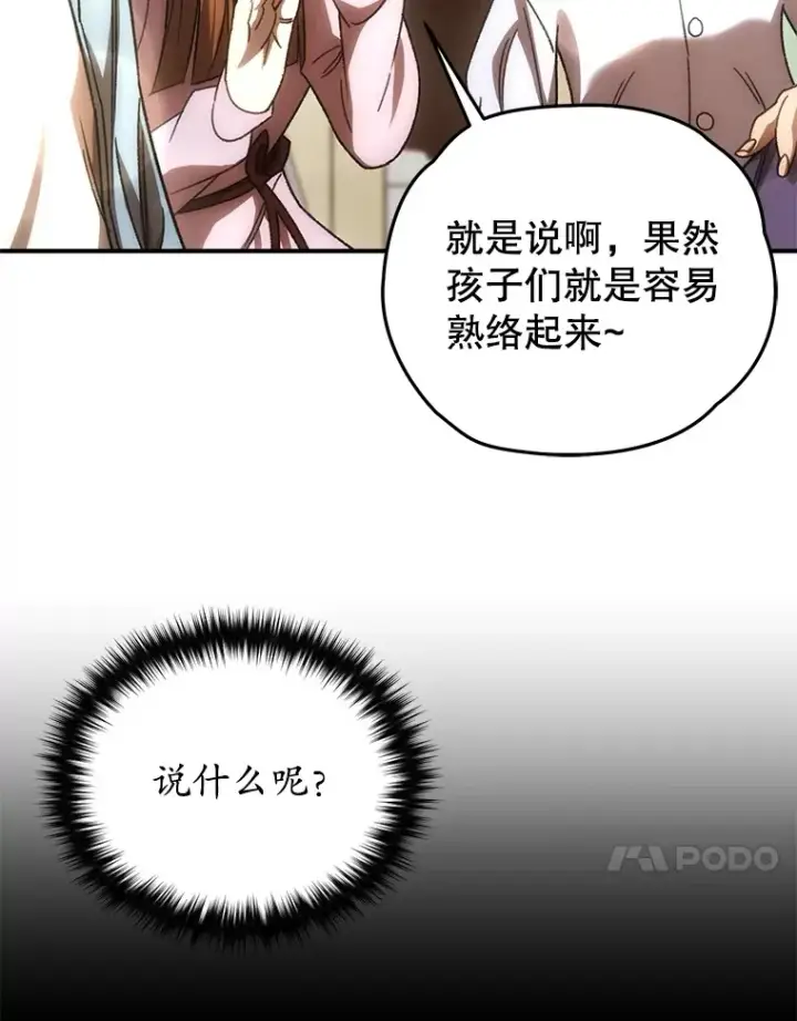 漫画《不灭玩家的轮回》40.教训第136张图