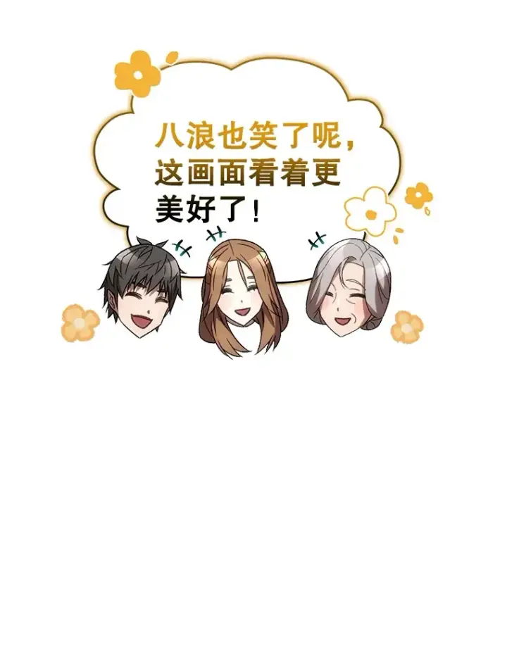 漫画《不灭玩家的轮回》40.教训第139张图