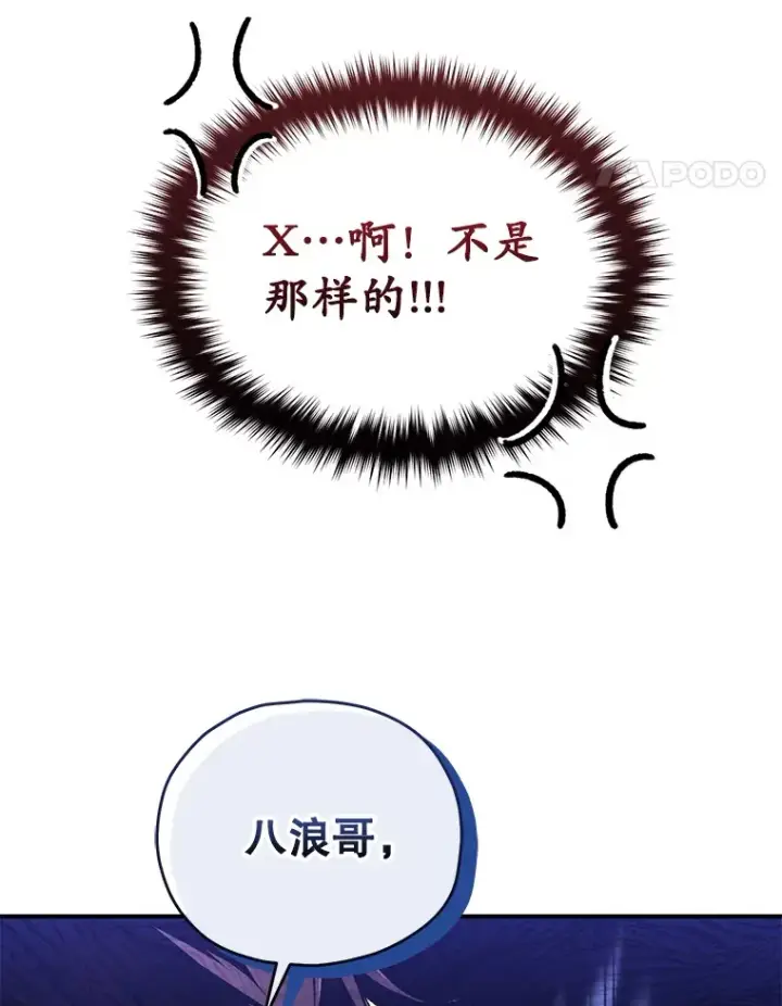 漫画《不灭玩家的轮回》40.教训第140张图