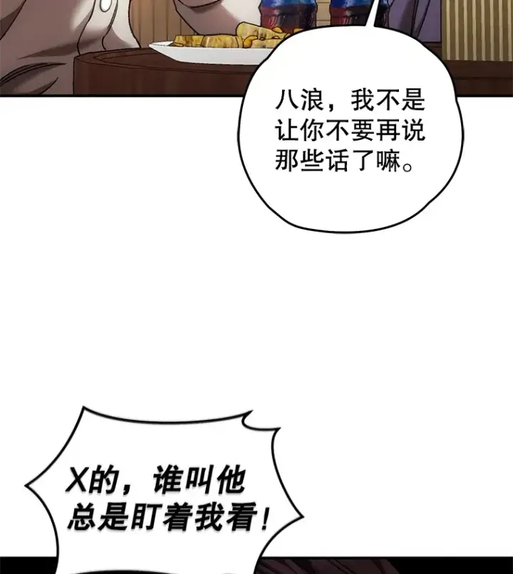 漫画《不灭玩家的轮回》40.教训第18张图