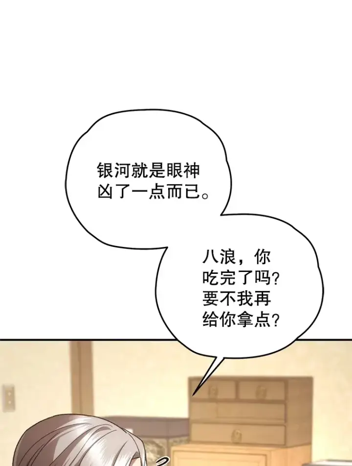 漫画《不灭玩家的轮回》40.教训第21张图