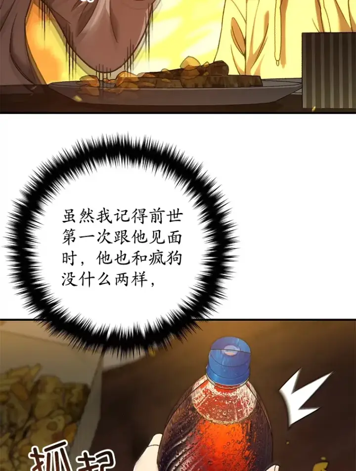 漫画《不灭玩家的轮回》40.教训第25张图