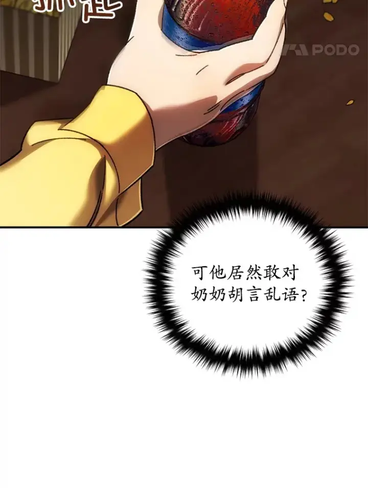 漫画《不灭玩家的轮回》40.教训第26张图