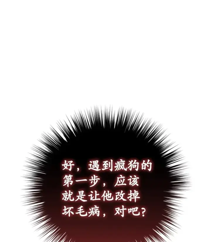 漫画《不灭玩家的轮回》40.教训第27张图