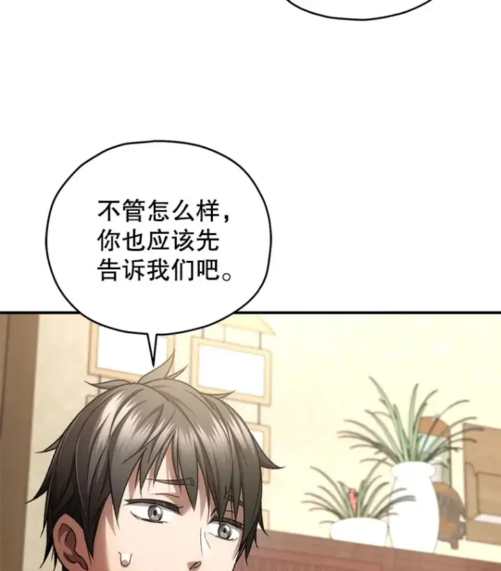 漫画《不灭玩家的轮回》40.教训第3张图