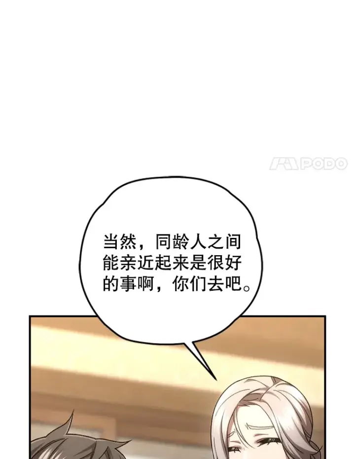 漫画《不灭玩家的轮回》40.教训第33张图
