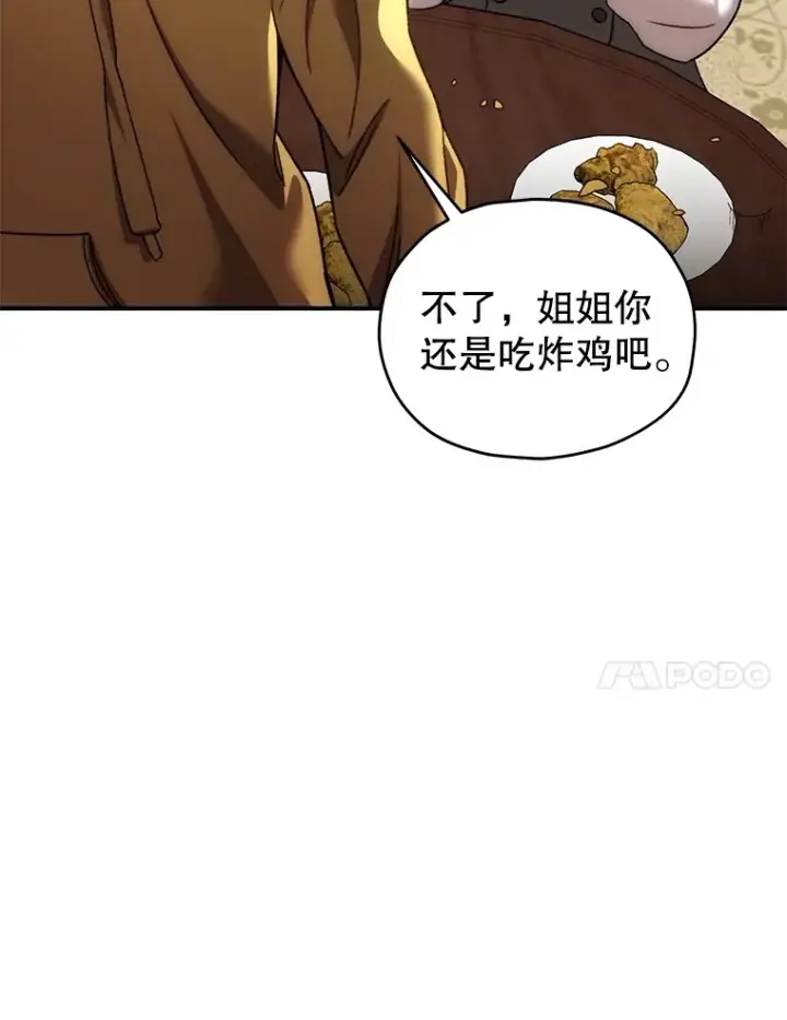 漫画《不灭玩家的轮回》40.教训第36张图