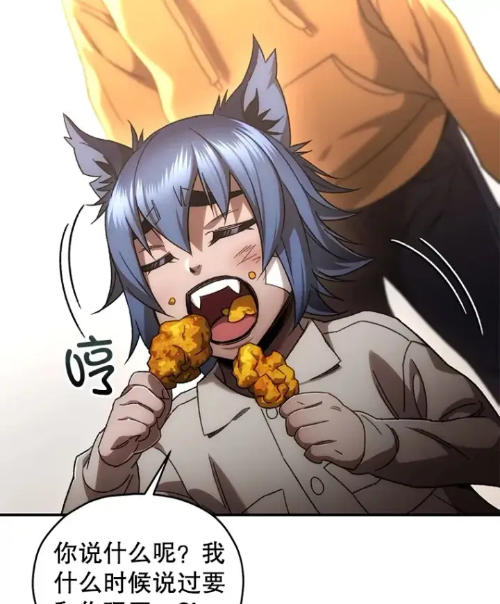 漫画《不灭玩家的轮回》40.教训第38张图