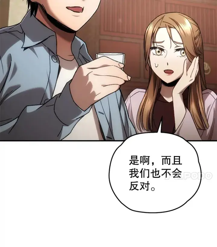 漫画《不灭玩家的轮回》40.教训第4张图