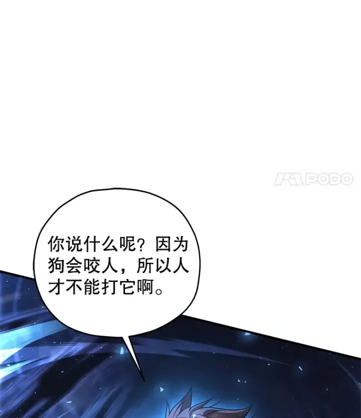 漫画《不灭玩家的轮回》40.教训第59张图