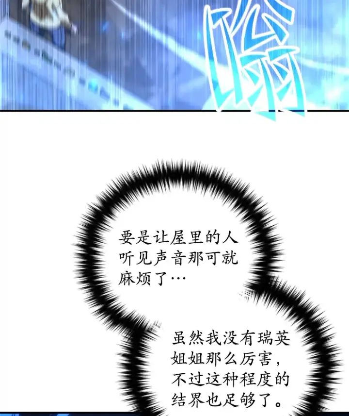 漫画《不灭玩家的轮回》40.教训第64张图