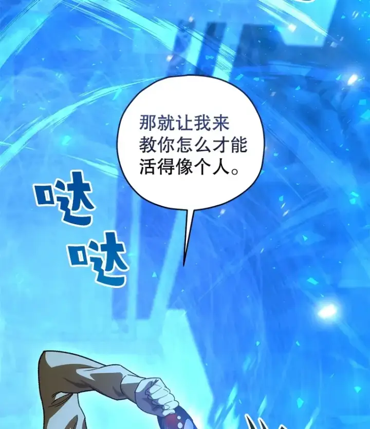漫画《不灭玩家的轮回》40.教训第69张图