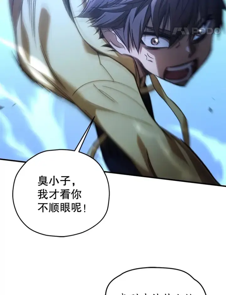 漫画《不灭玩家的轮回》40.教训第81张图