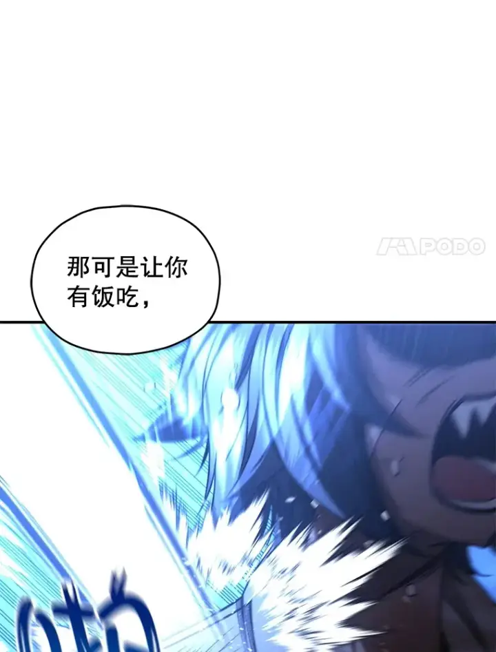 漫画《不灭玩家的轮回》40.教训第84张图