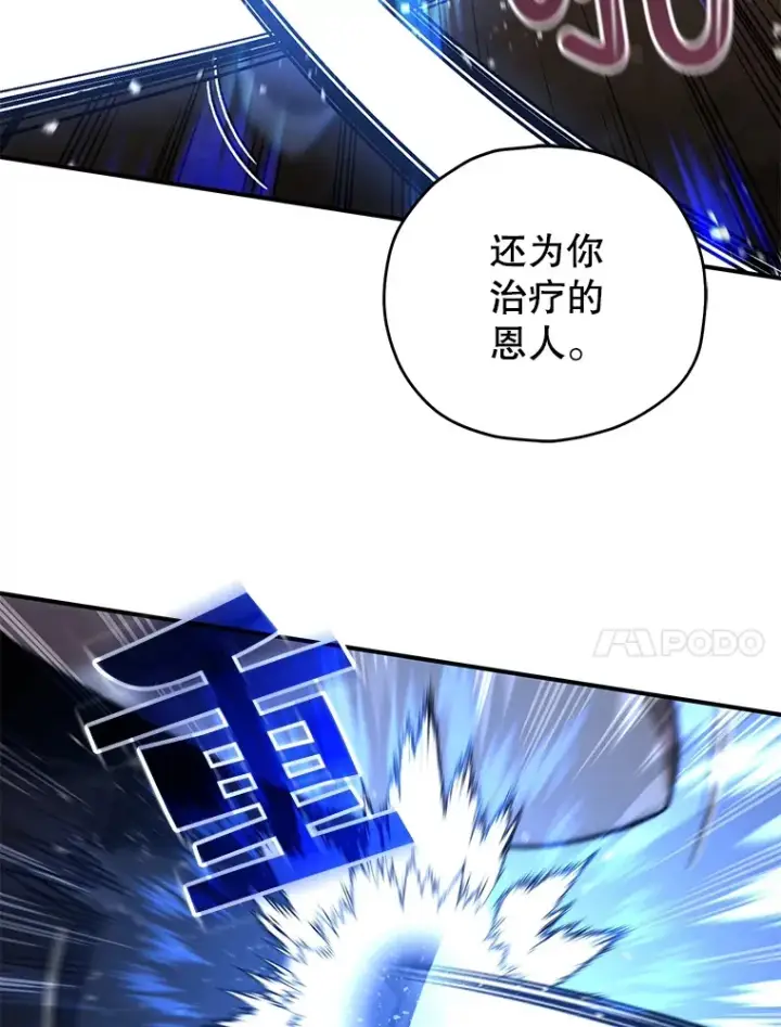 漫画《不灭玩家的轮回》40.教训第87张图