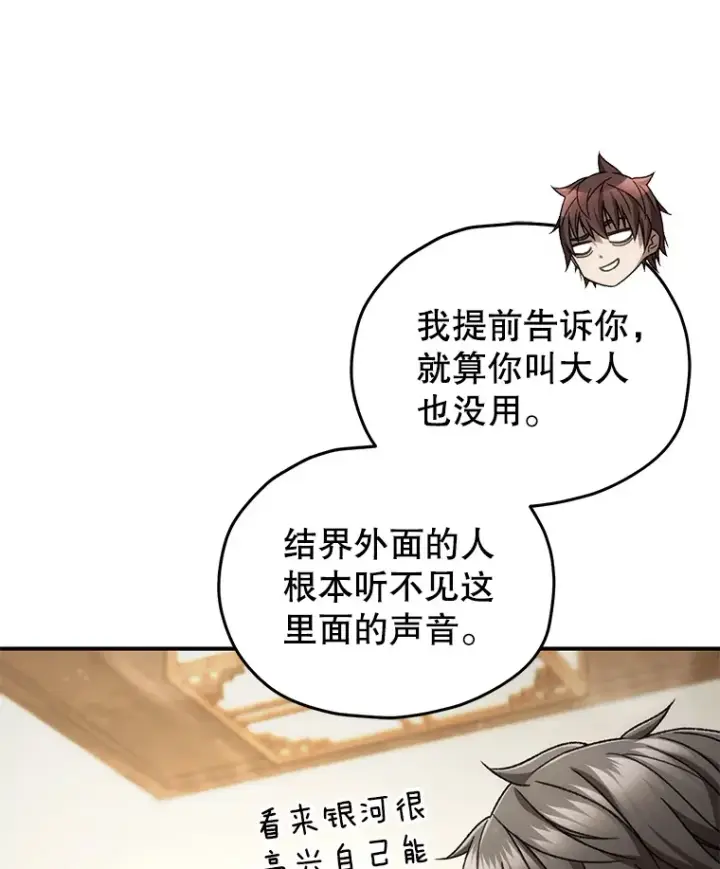 漫画《不灭玩家的轮回》40.教训第96张图