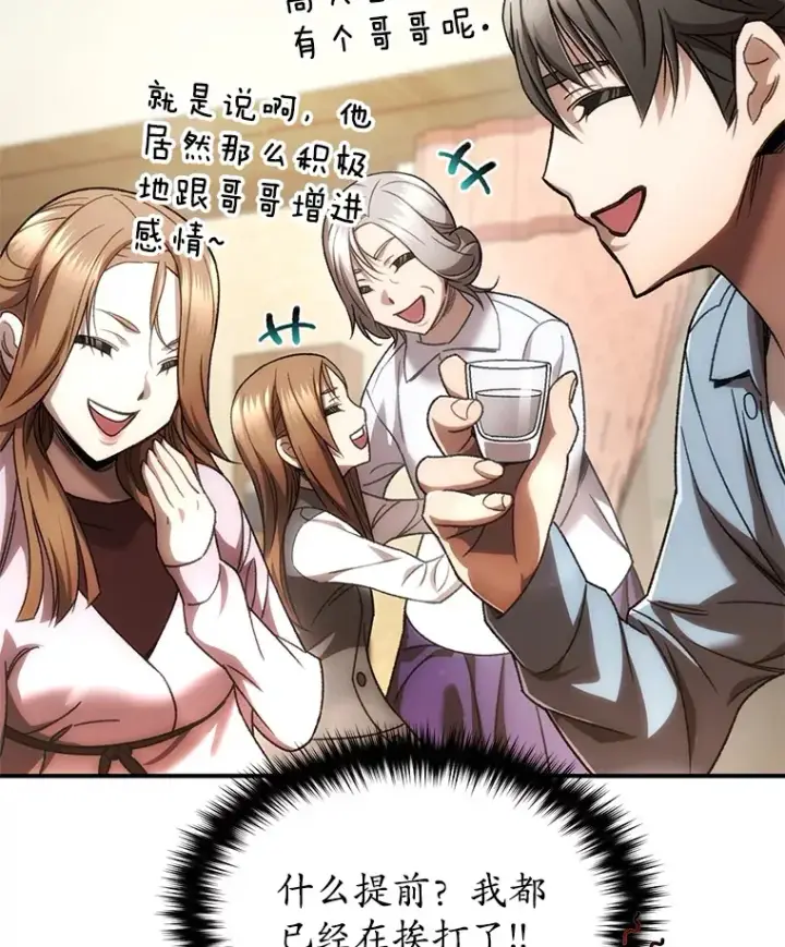 漫画《不灭玩家的轮回》40.教训第97张图