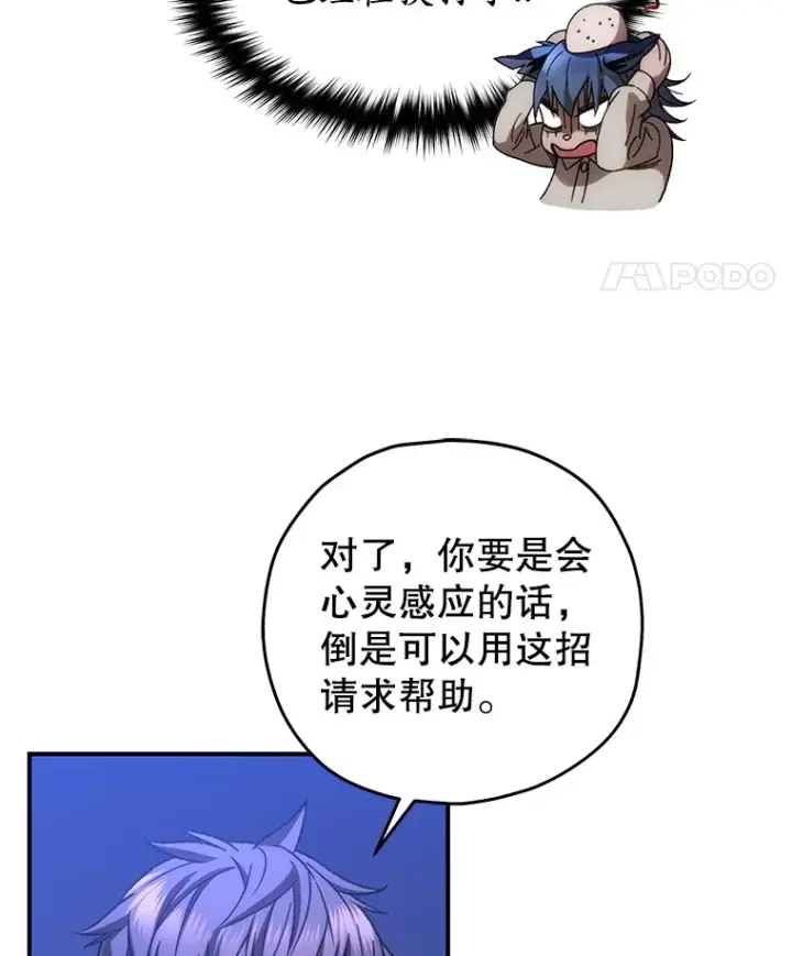 漫画《不灭玩家的轮回》40.教训第98张图