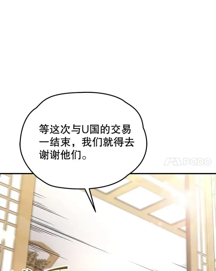 漫画《不灭玩家的轮回》41.U国大使第100张图