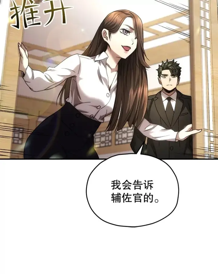 漫画《不灭玩家的轮回》41.U国大使第101张图