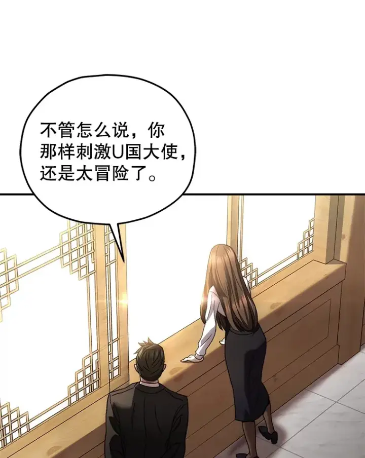 漫画《不灭玩家的轮回》41.U国大使第102张图