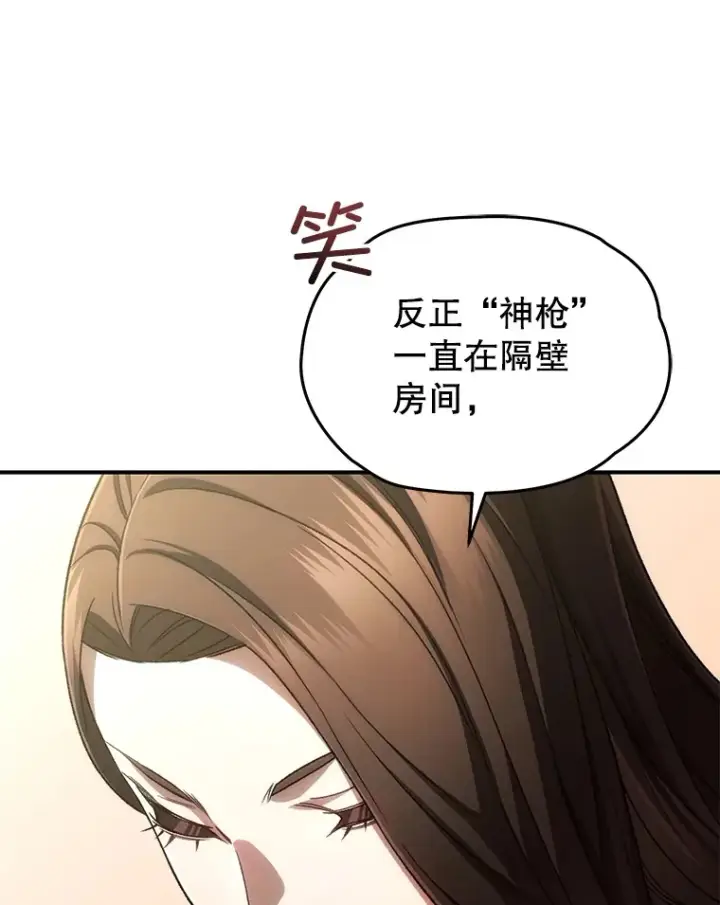 漫画《不灭玩家的轮回》41.U国大使第106张图