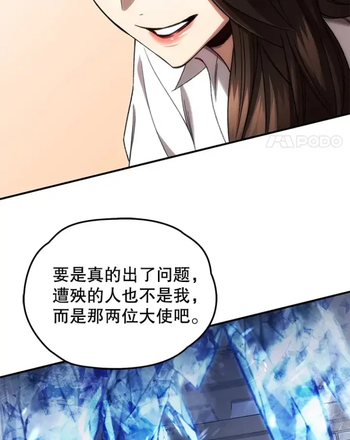漫画《不灭玩家的轮回》41.U国大使第107张图