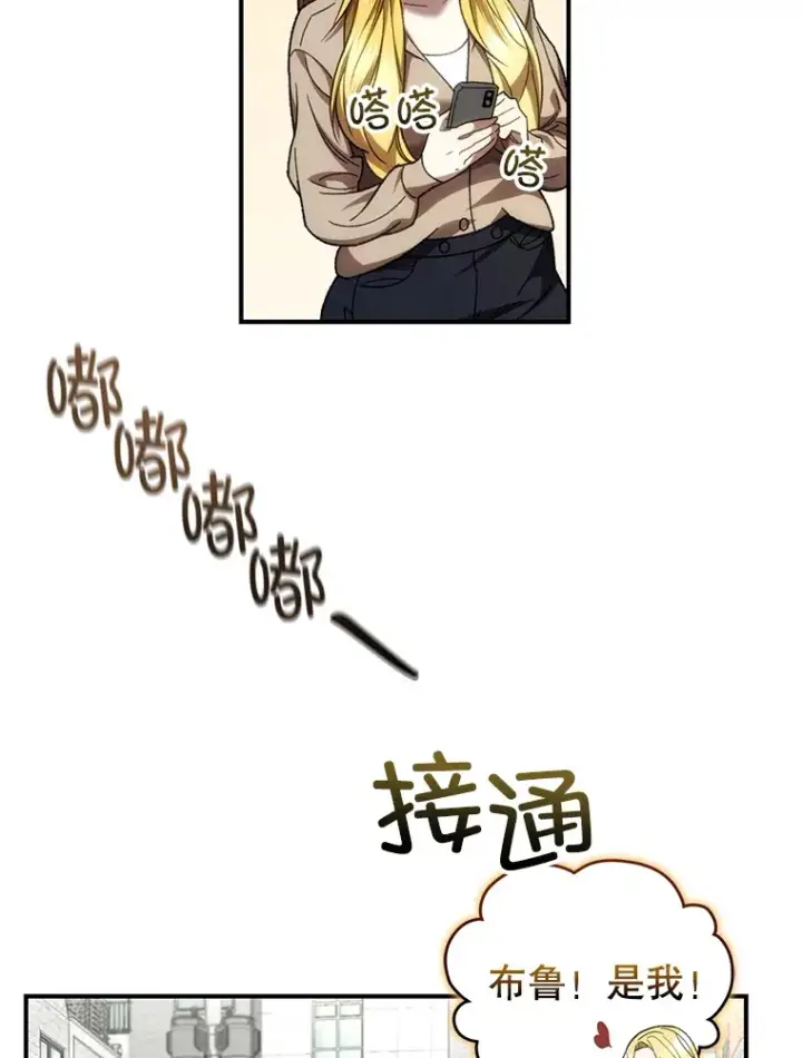 漫画《不灭玩家的轮回》41.U国大使第120张图