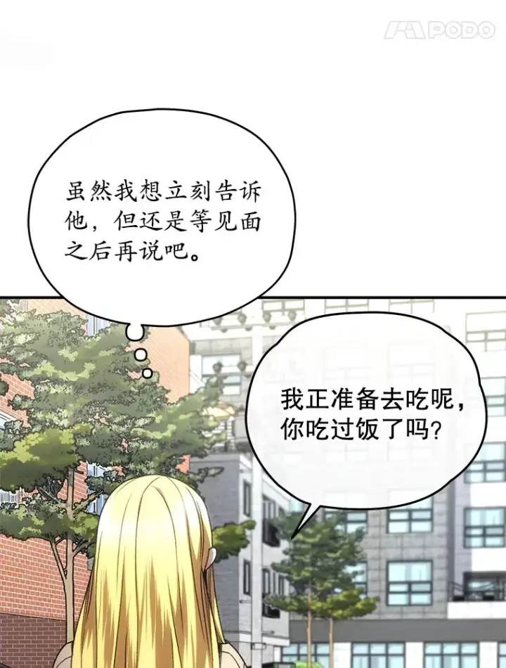 漫画《不灭玩家的轮回》41.U国大使第122张图
