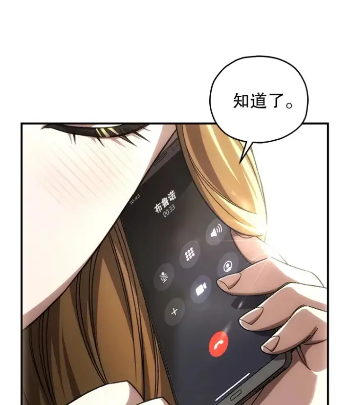 漫画《不灭玩家的轮回》41.U国大使第126张图