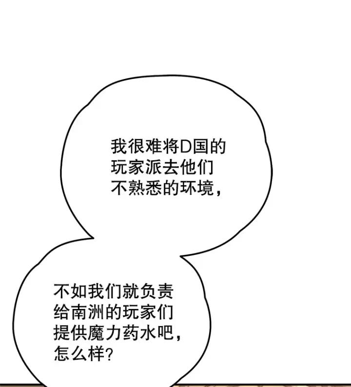 漫画《不灭玩家的轮回》41.U国大使第13张图
