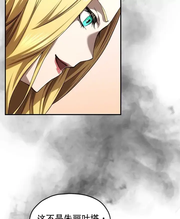 漫画《不灭玩家的轮回》41.U国大使第130张图